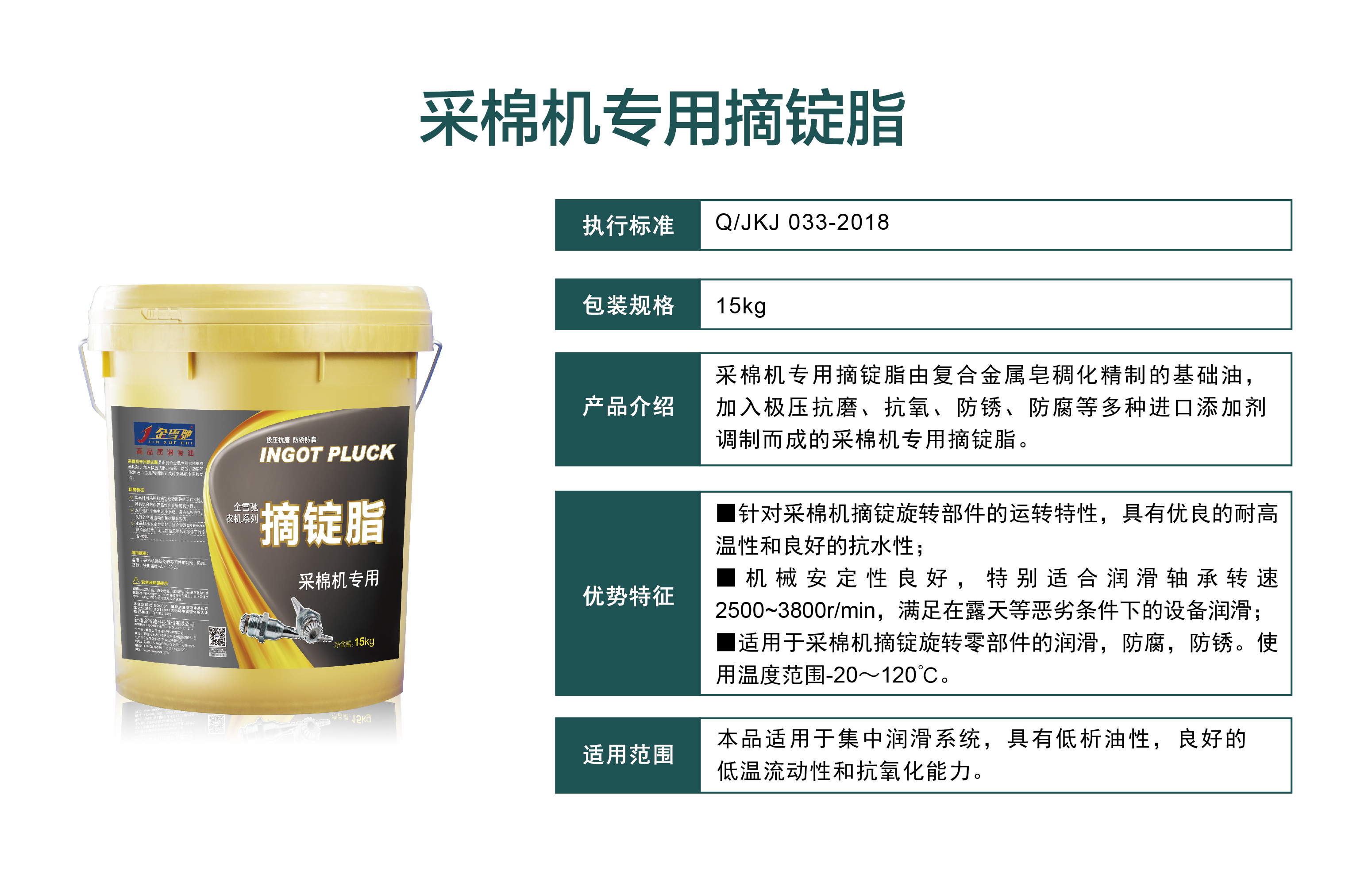 采棉季，金雪馳采棉機(jī)潤滑劑系列產(chǎn)品為棉農(nóng)保駕護(hù)航